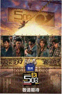 综艺周末去露营封面图
